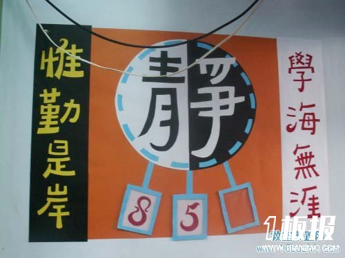 高中高考倒计时牌制作：学海无涯 惟勤是岸