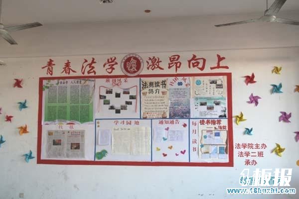 大学法学院班级主题宣传栏设计