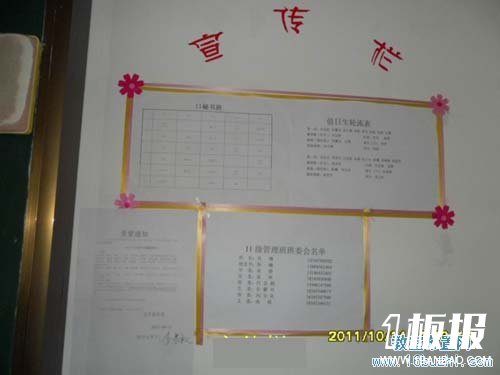 大学教室宣传栏布置：金框红花点缀
