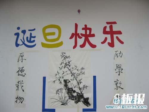 大学教室圣诞元旦装饰：诞旦快乐