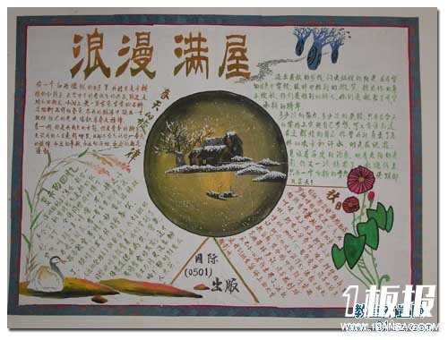大学教室布置图片:浪漫满屋