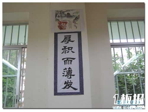 大学教室布置图片:励志标语