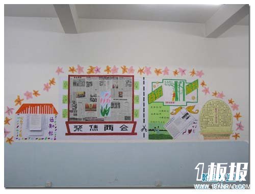 大学教室墙面布置图：聚焦两会