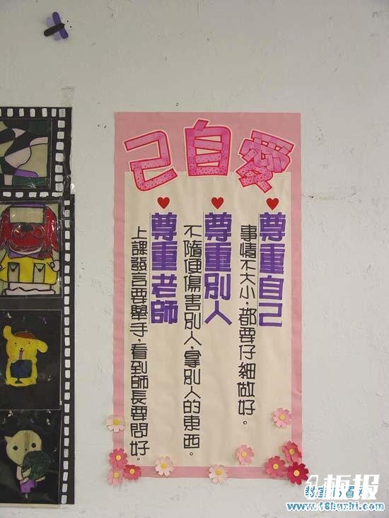 班级文化建设标语图片：爱自己