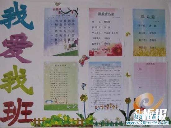 小学三年级班级文化建设:我爱我班