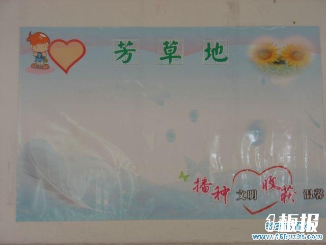 小学二年级班级文化建设：芳草地
