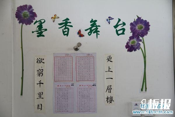 高中班级文化建设:墨香舞台