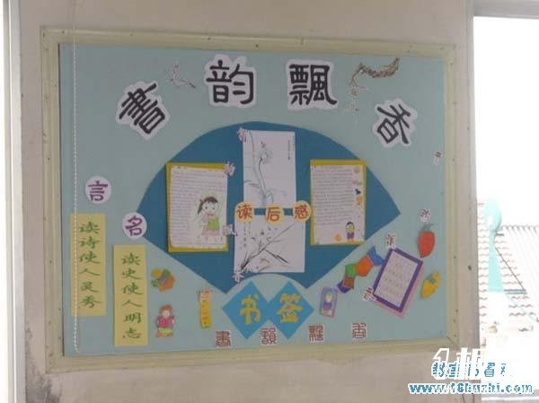初中班级文化布置：书韵飘香
