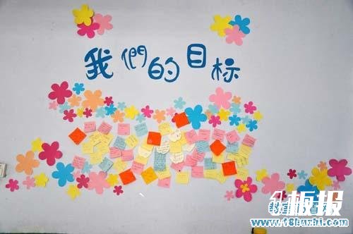 初二班级文化建设:我们的目标