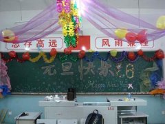 中学元旦教室装扮图