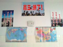 高三教室墙面高考冲