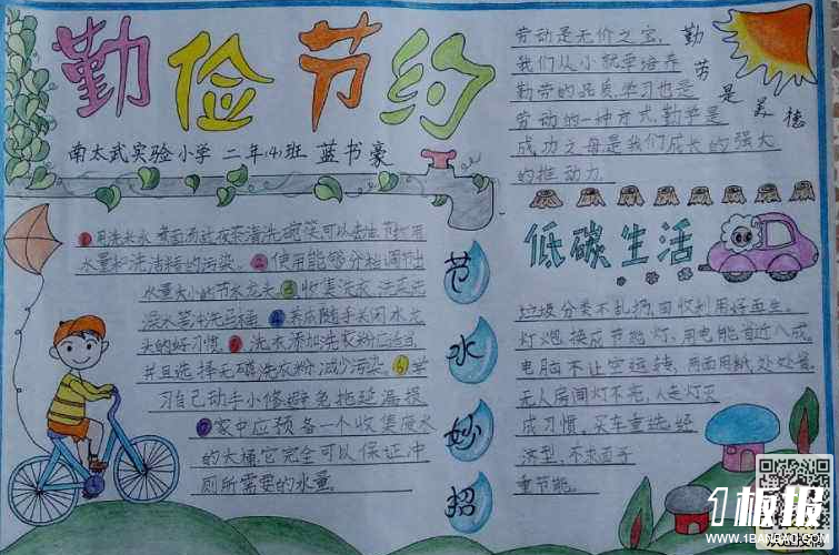 勤俭节约手抄报内容-勤俭节约