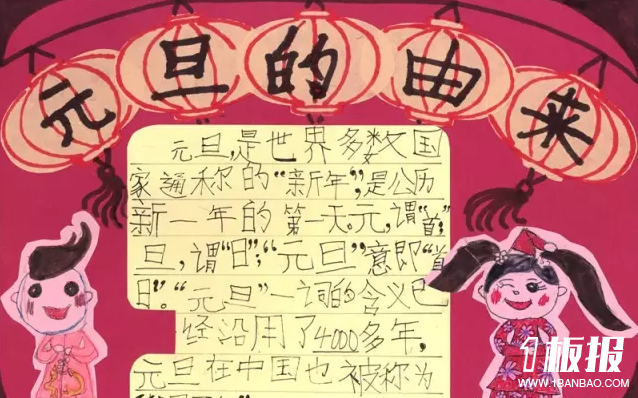 元旦手抄报内容-元旦的由来
