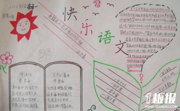 语文手抄报内容资料-快乐语文
