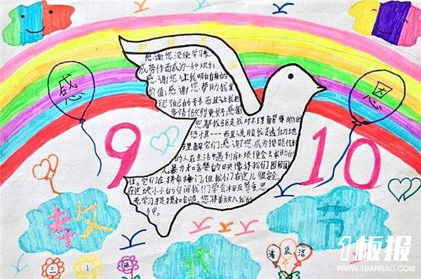 小学生教师节手抄报-910教师节