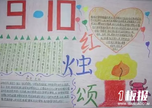 教师节手抄报图片大全-910红烛颂