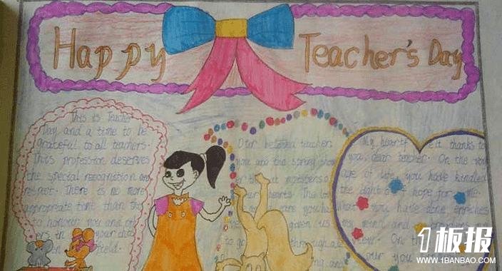 教师节手抄报-happy teachers day
