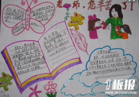 教师节手抄报内容-老师你辛苦了