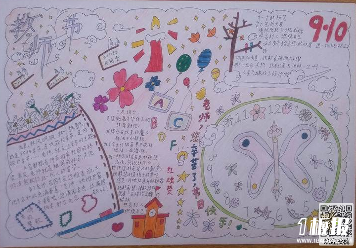 既简单又漂亮的手抄报教师节-教师节9.10