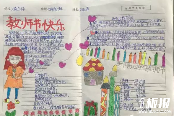 高年级教师节手抄报-教师节快乐