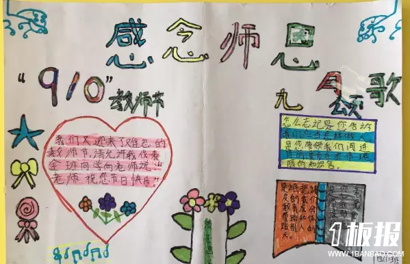 教师节的手抄报-感念师恩