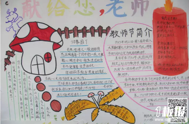 关于教师节手抄报图片大全-献给你,老师