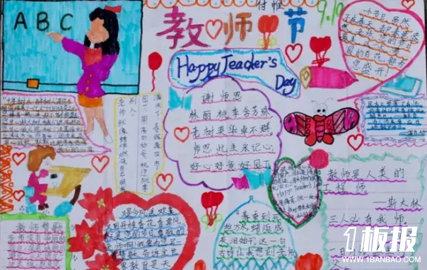 以教师节为主题的手抄报-教师节