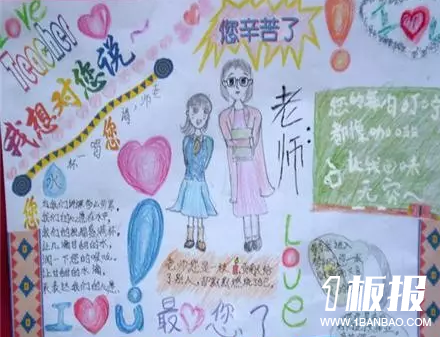 关于教师节的手抄报图片大全-老师,你辛苦了