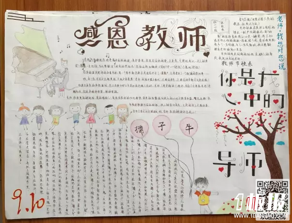 教师节的手抄报大全-感恩教师