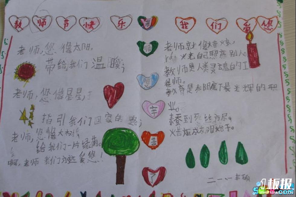 庆祝教师节手抄报-教师节,节日快乐