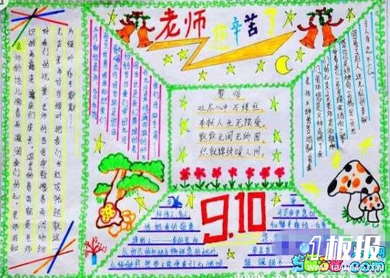 感恩教师节手抄报-老师,你们辛苦了