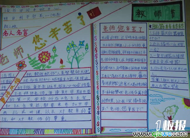 教师节手抄报图片-感谢有您