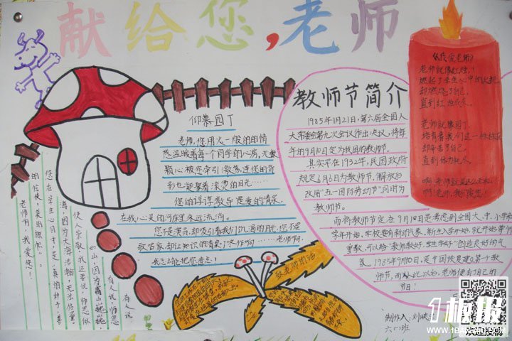感恩老师手抄报简约-滴水之恩,当涌泉相报