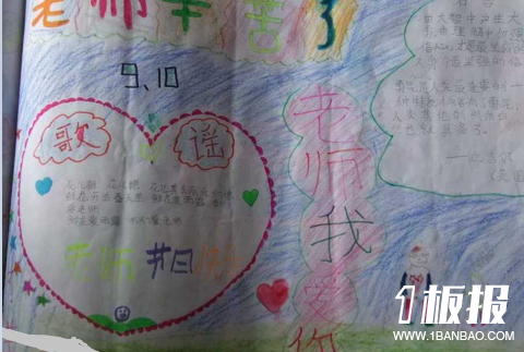 教师节手抄报图片-老师,我们爱你