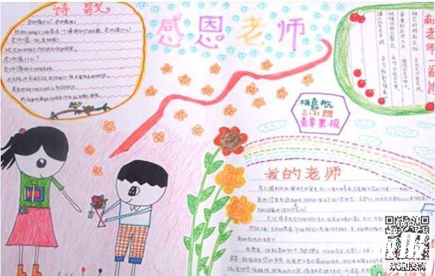 感恩老师手抄报简单又漂亮-老师,我能行