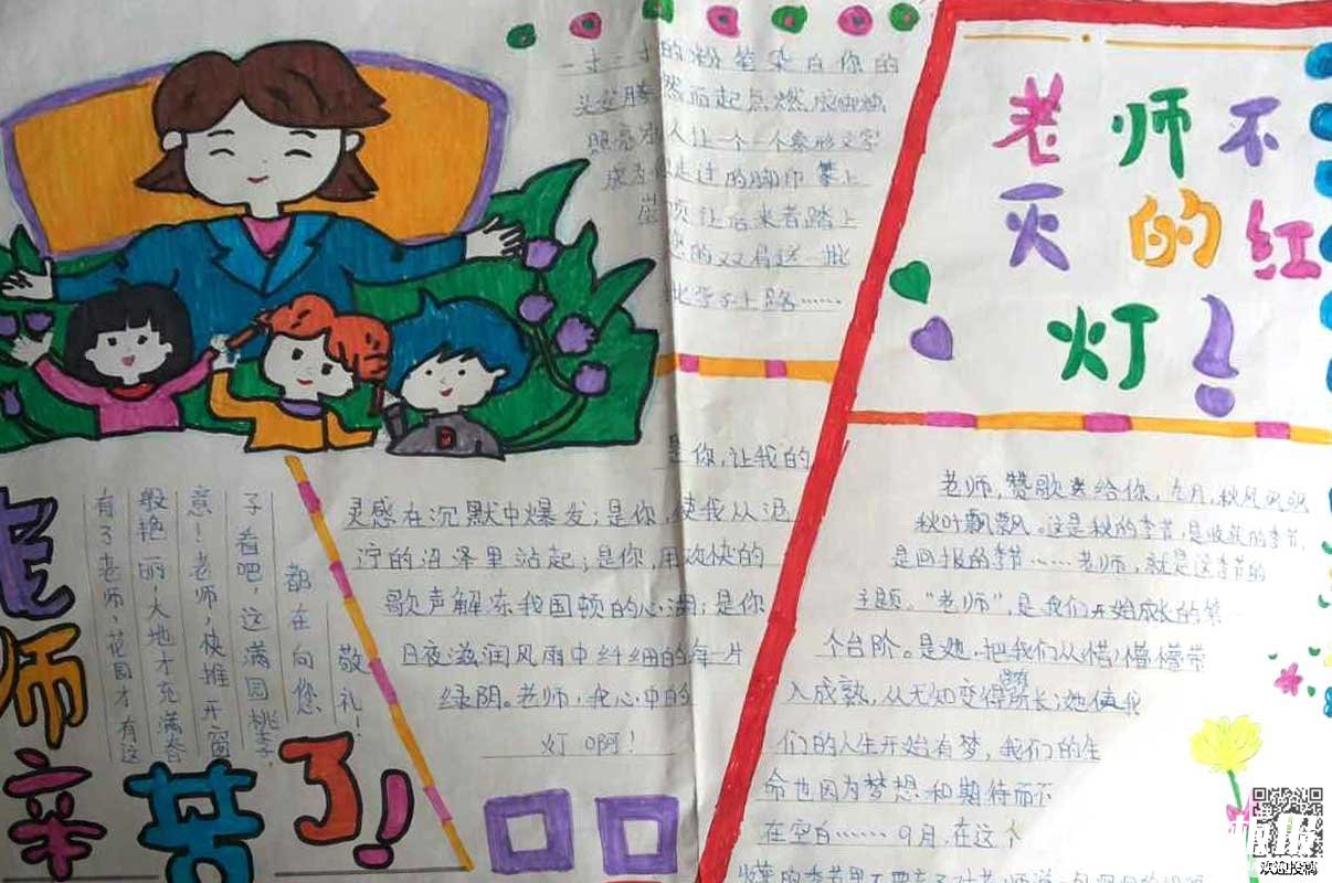 感恩老师手抄报漂亮-春蚕到死丝方尽,蜡炬成灰泪始干