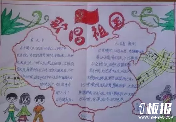 国庆节手抄报资料-歌唱祖国