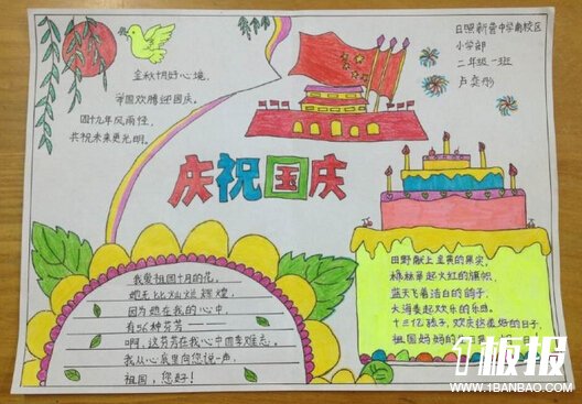 国庆手抄报内容-庆祝国庆