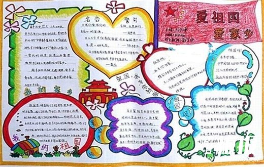 国庆节手抄报内容图片-庆祝国庆