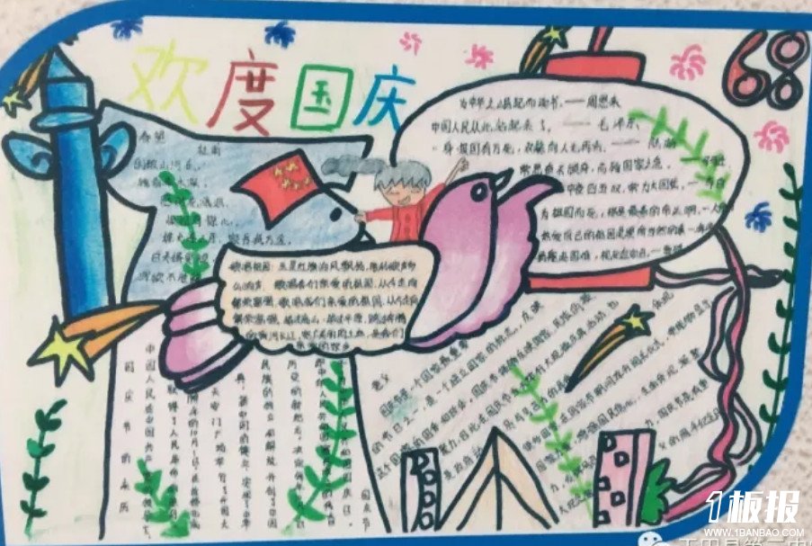 爱祖国,爱和平-喜迎国庆简易的手抄报