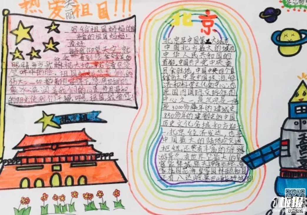 关于欢度国庆的小学生手抄报作品