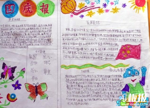 十一国庆节英语手抄报-国庆报