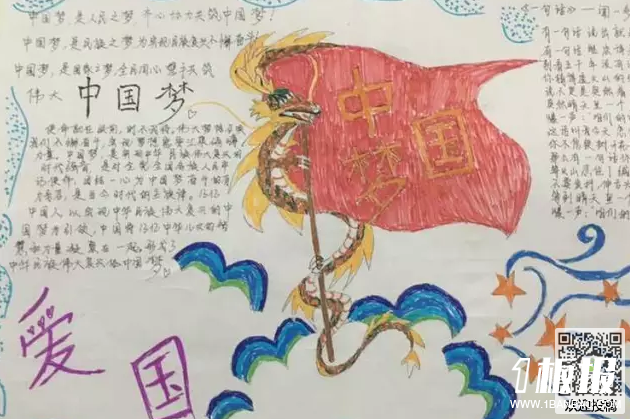 2018年国庆手抄报-中国梦