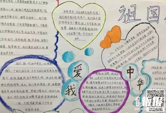 2018年国庆节手抄报-我爱中华
