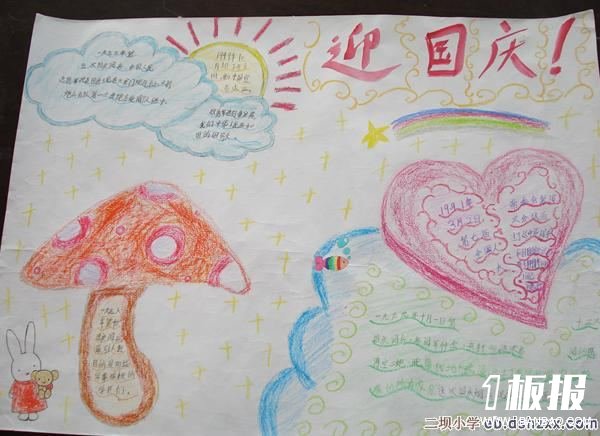 小学生国庆节手抄报-迎国庆