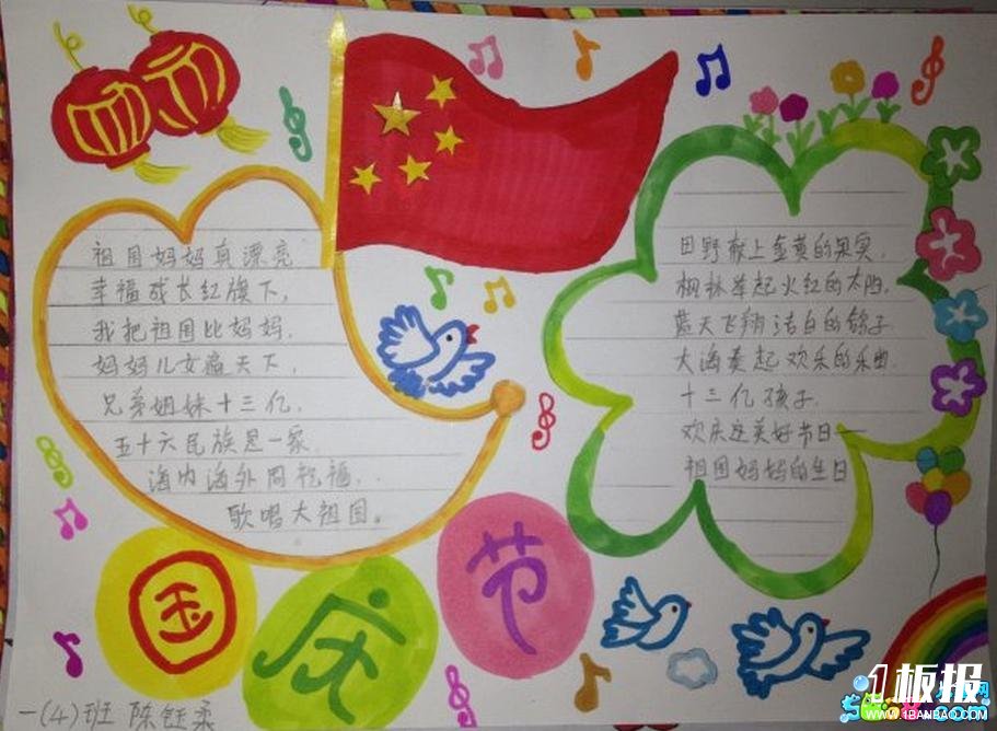 庆祝国庆节手抄报_国庆节小报