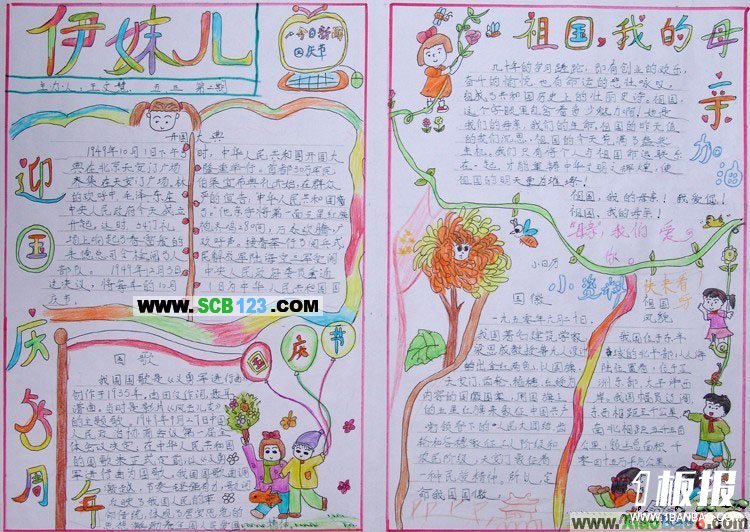 关于国庆节手抄报_祖国我的母亲