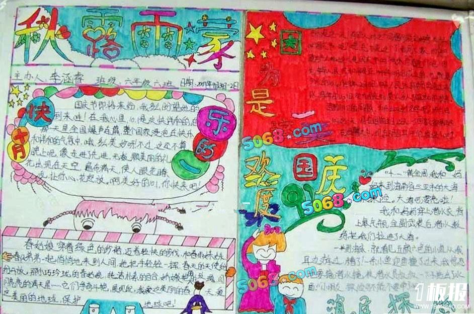 小学生国庆节手抄报_快乐的十月一