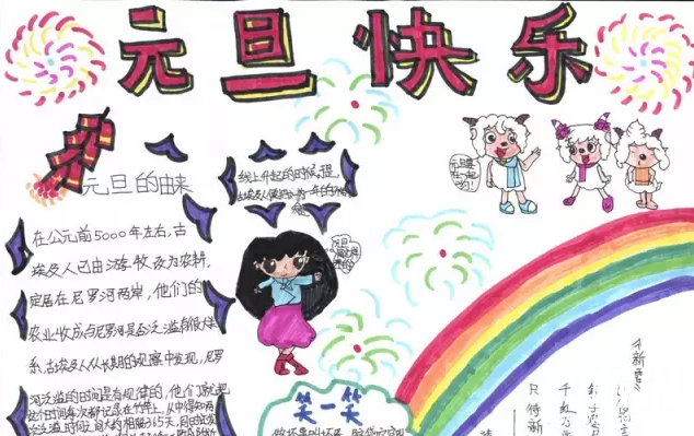 元旦手抄报资料-元旦快乐