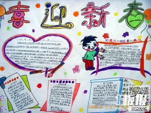 简单的2018年春节手抄报图片-快快乐乐过大年